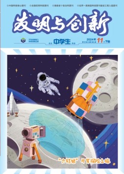 发明与创新·高中生 24年第11期