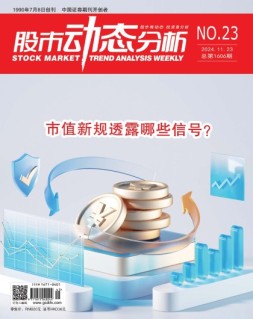 股市动态分析 24年第23期