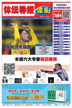 体坛导报 24年第1793期