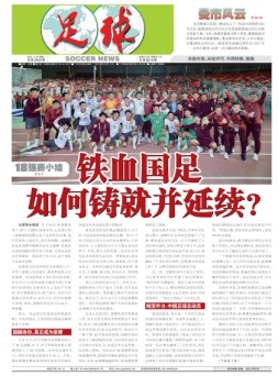 足球报 24年3944期