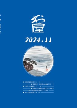 书屋 24年11月号