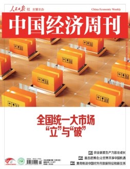中国经济周刊 24年第21期