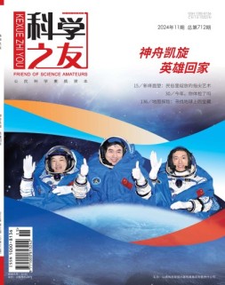 科学之友 24年11月号