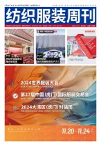 纺织服装周刊 24年第42期