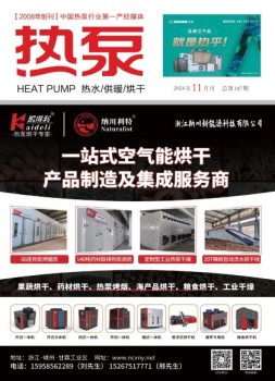 热泵 24年11月号