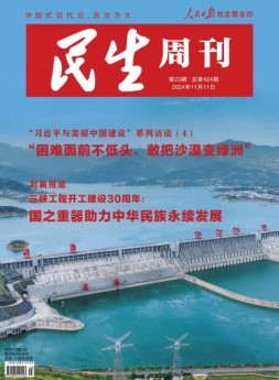 民生周刊 24年第23期
