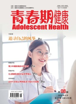 青春期健康 24年4月号下