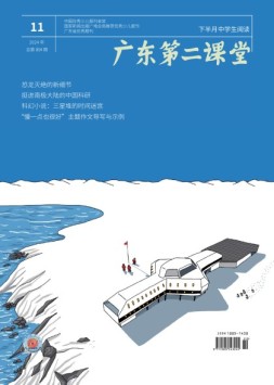 广东第二课堂中学版 24年11月号