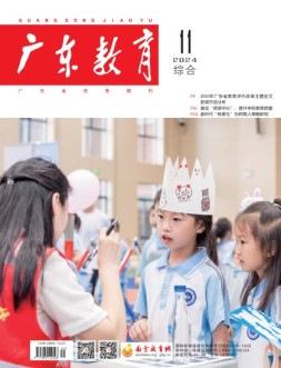 广东教育综合版 24年11月号