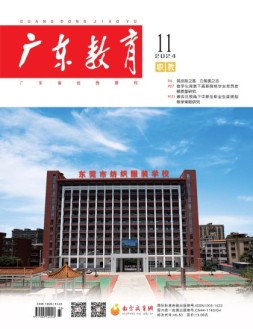 广东教育职教版 24年11月号