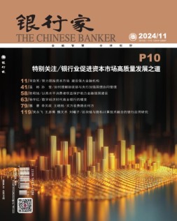 银行家 24年11月号