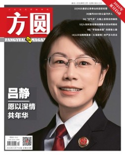 方圆 24年10月下