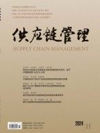 供应链管理 24年第11期