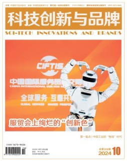 科技创新与品牌 24年10月号