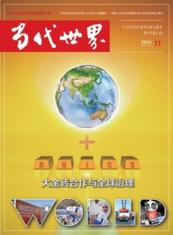 当代世界 24年11月号