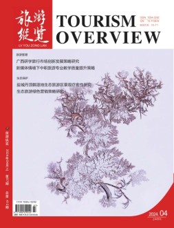 旅游纵览 24年4月号