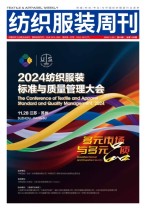 纺织服装周刊 24年第43期