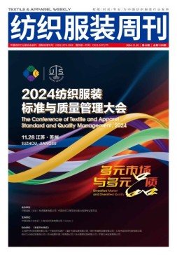 纺织服装周刊 24年第43期