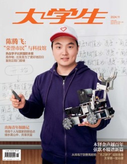 大学生 24年11月号