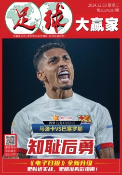 足球大赢家 24年第287期