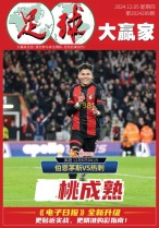 足球大赢家 24年第289期
