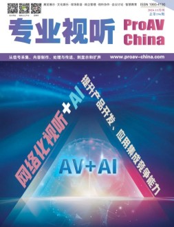 专业视听 24年11月号