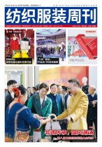 纺织服装周刊 24年第44期