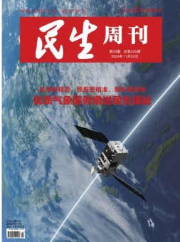 民生周刊 24年第24期