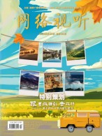 网络视听 24年第20期