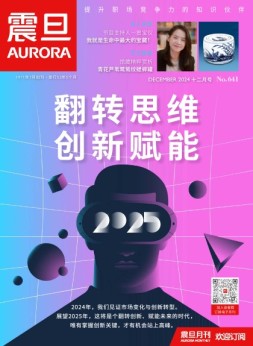 震旦月刊 24年12月号