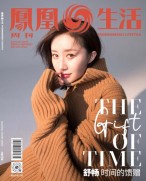 凤凰生活 24年12月号
