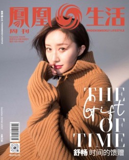 凤凰生活 24年12月号