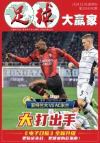 足球大赢家 24年第290期