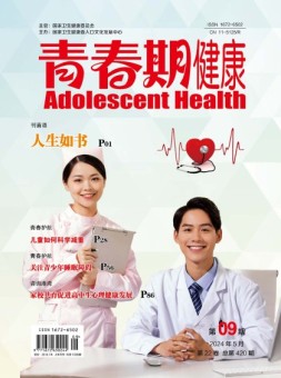 青春期健康 24年5月号上