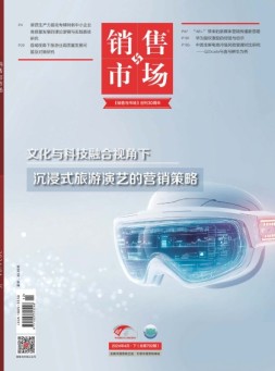销售与市场 24年4月号下