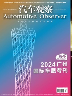 汽车观察 24年第六期