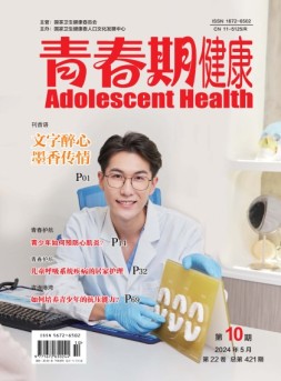 青春期健康 24年5月号下