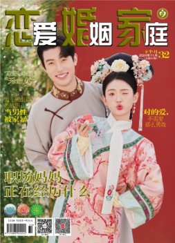 恋爱婚姻家庭 24年11月下