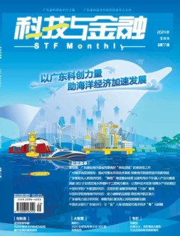 科技与金融 24年9月号