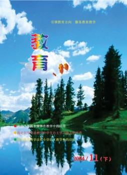 教育学习 24年第11期
