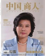 中国商人 24年12月号