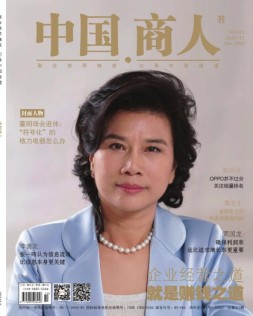 中国商人 24年12月号