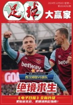 足球大赢家 24年第293期