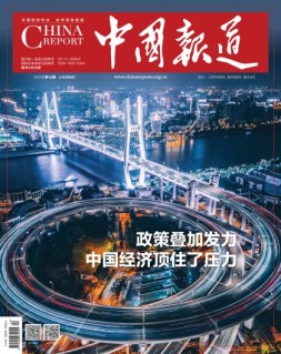 中国报道 24年第12期