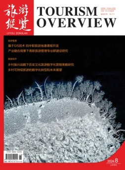 旅游纵览 24年8月号