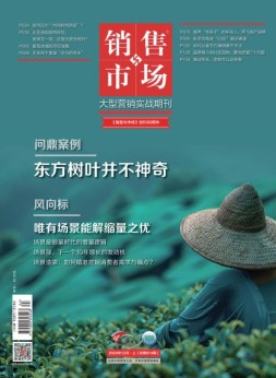销售与市场 24年12月号