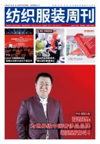 纺织服装周刊 24年第45期