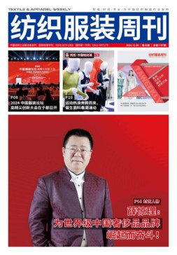 纺织服装周刊 24年第45期