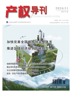 产权导刊 24年第11期