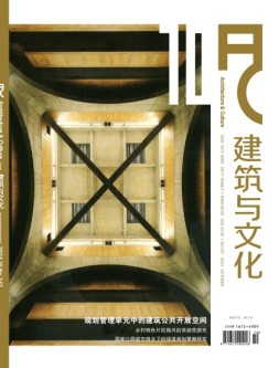 建筑与文化 24年10月号